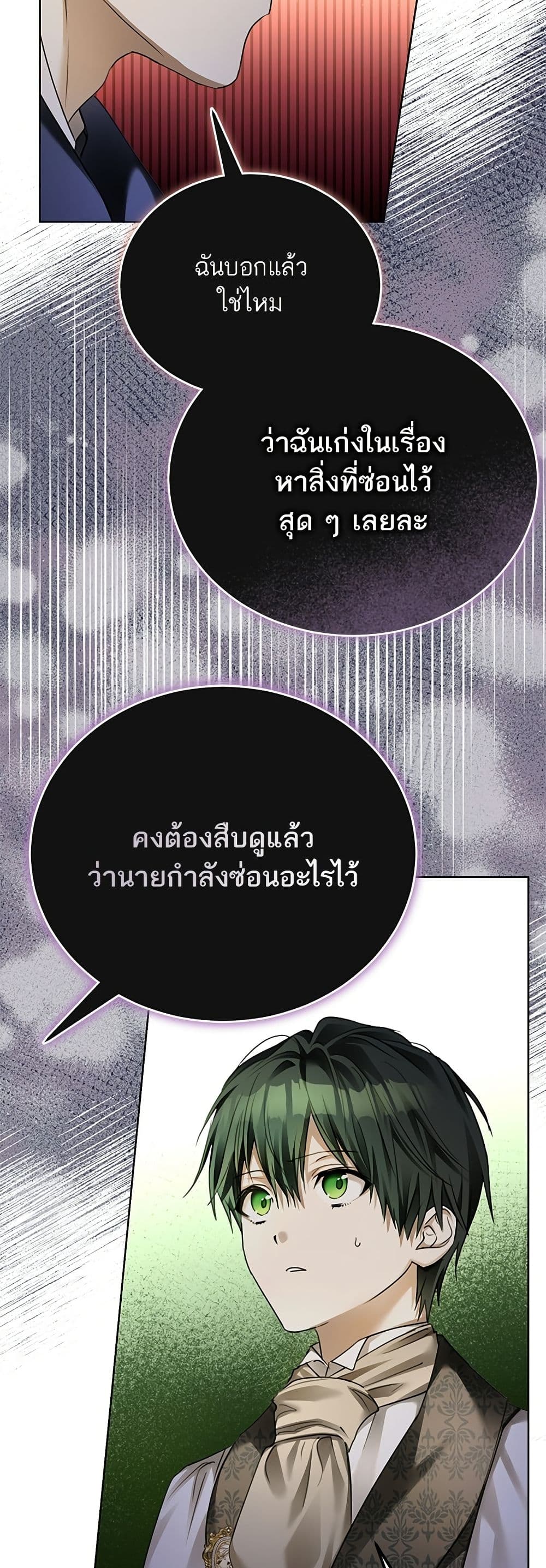 Became the Duke's Male Servant page 8