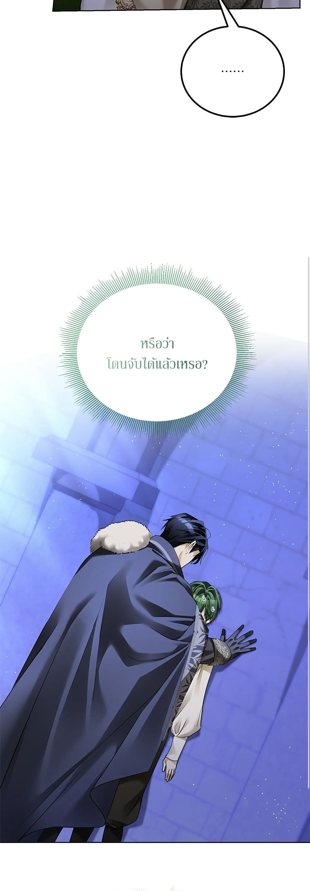 Became the Duke's Male Servant page 9