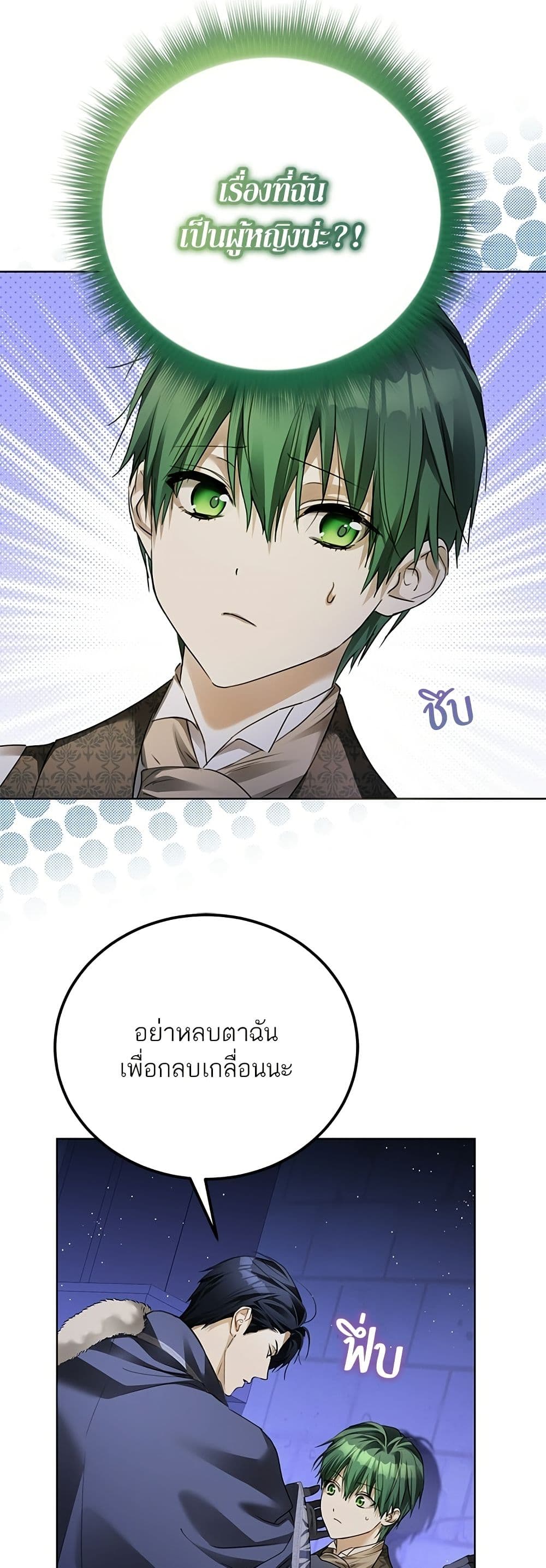 Became the Duke's Male Servant page 10