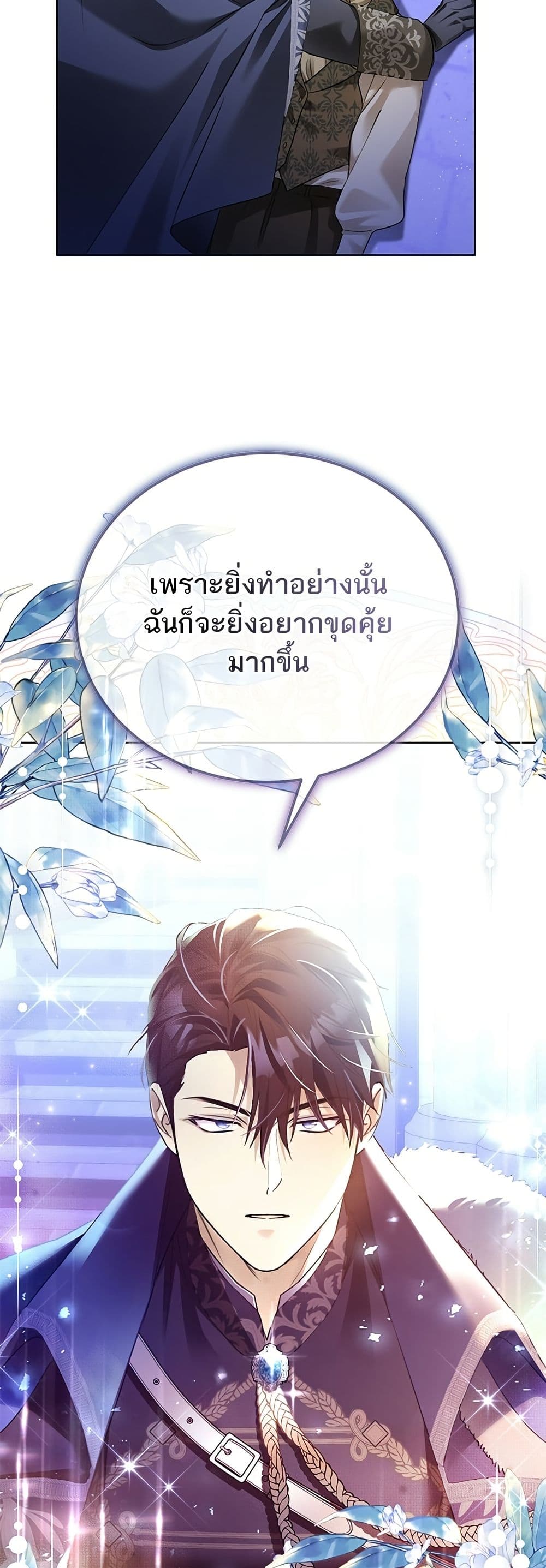 Became the Duke's Male Servant page 11