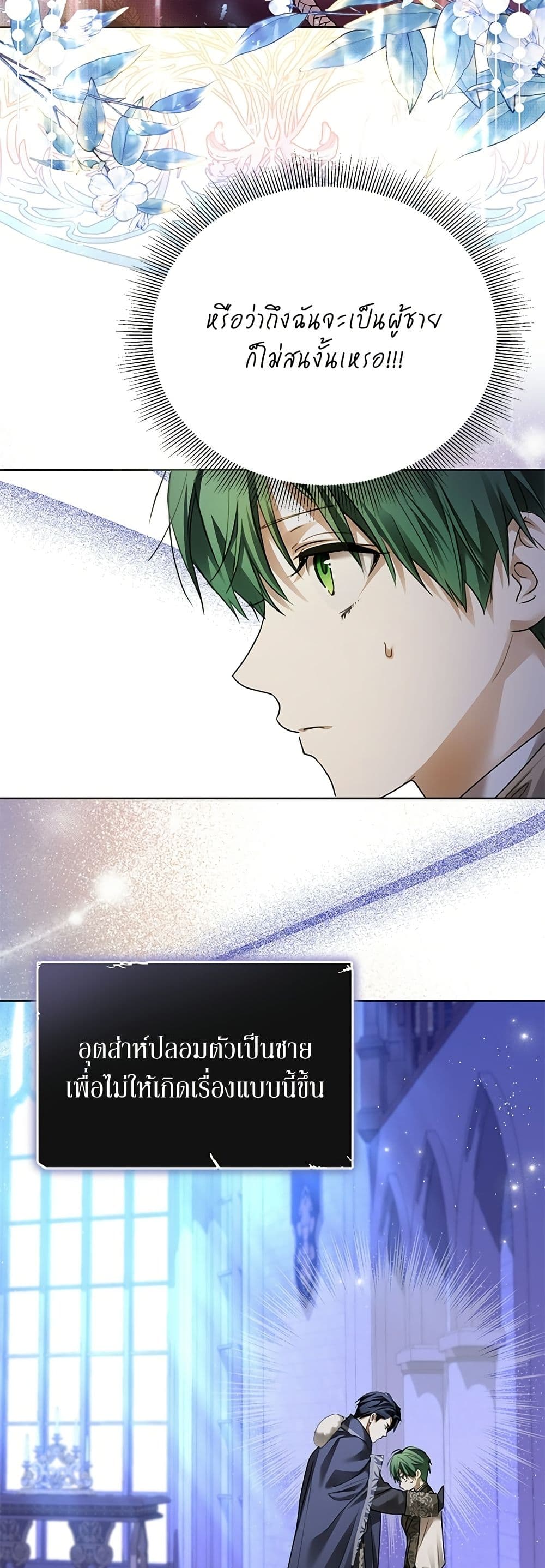 Became the Duke's Male Servant page 12
