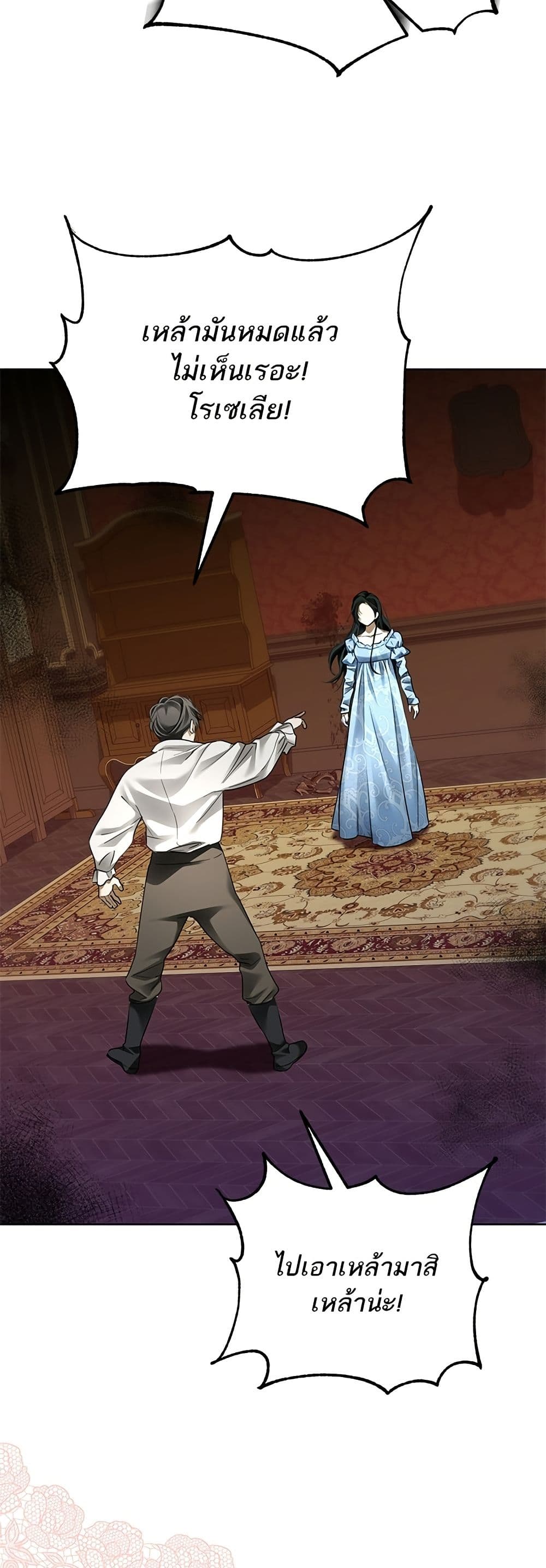Became the Duke's Male Servant page 16