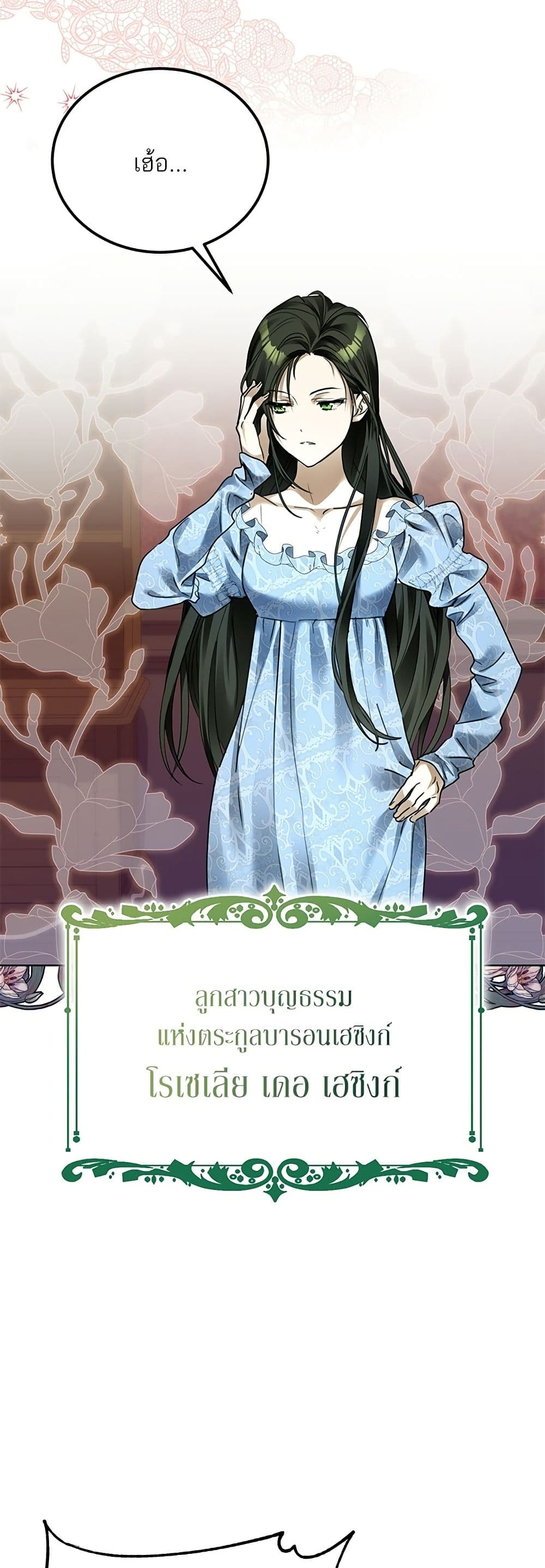 Became the Duke's Male Servant page 17