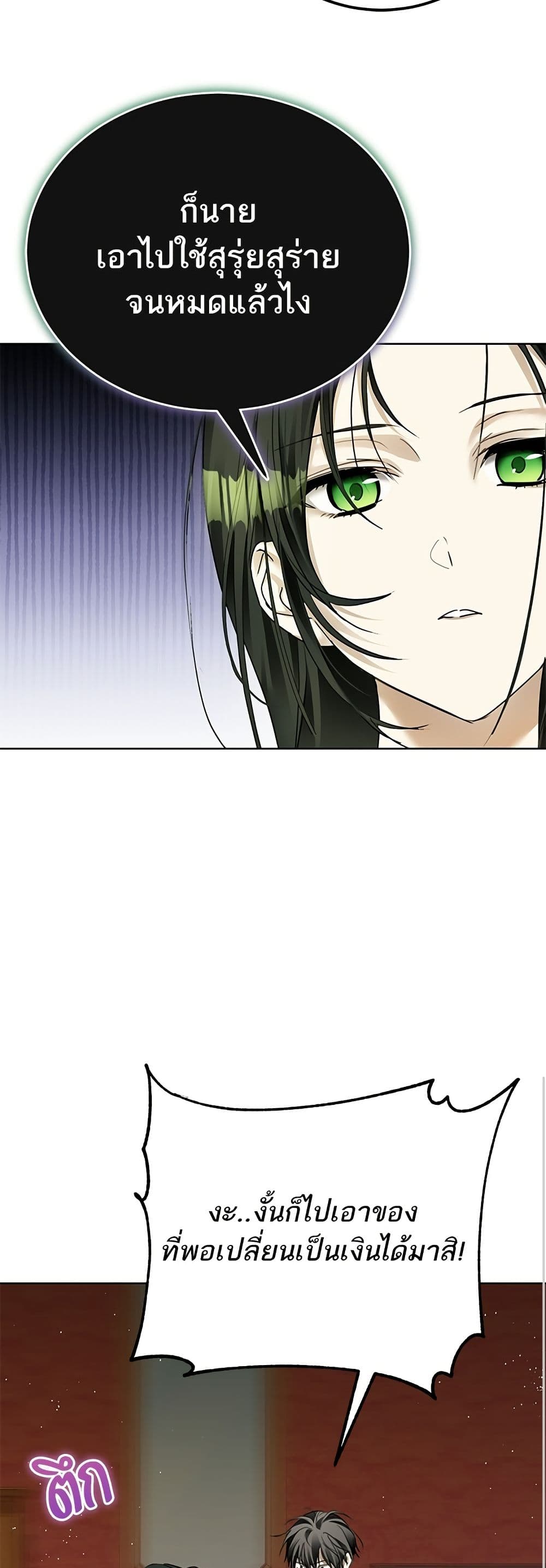 Became the Duke's Male Servant page 18
