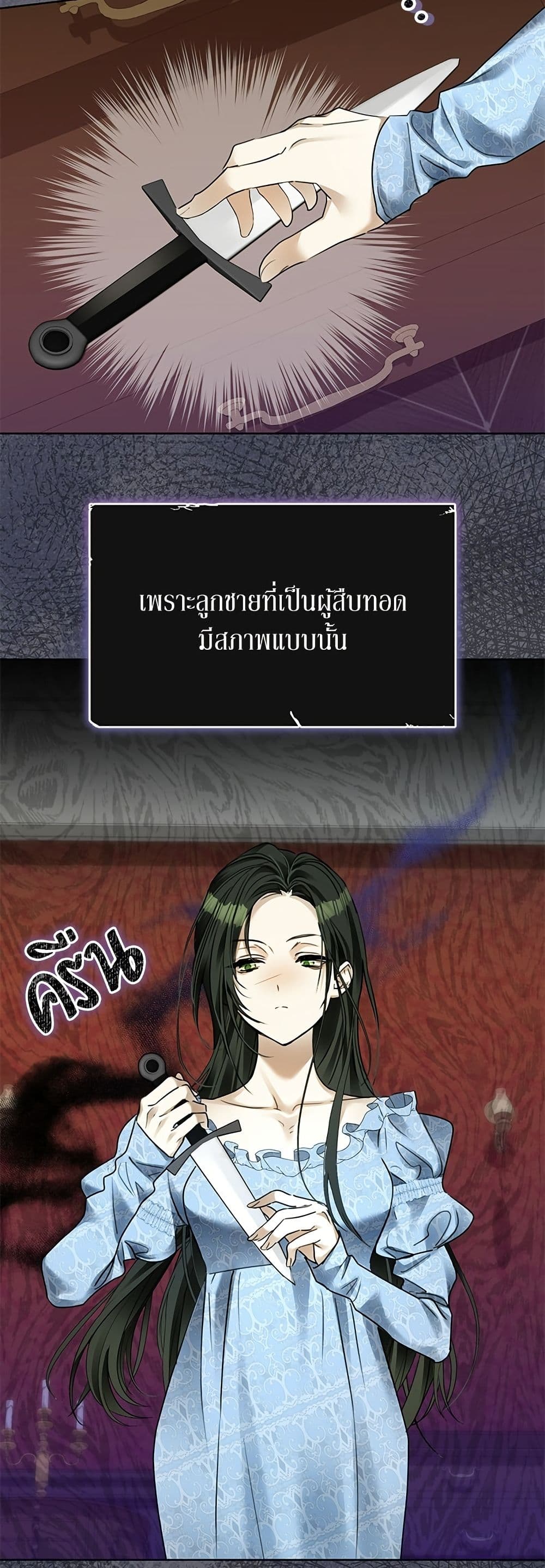 Became the Duke's Male Servant page 20