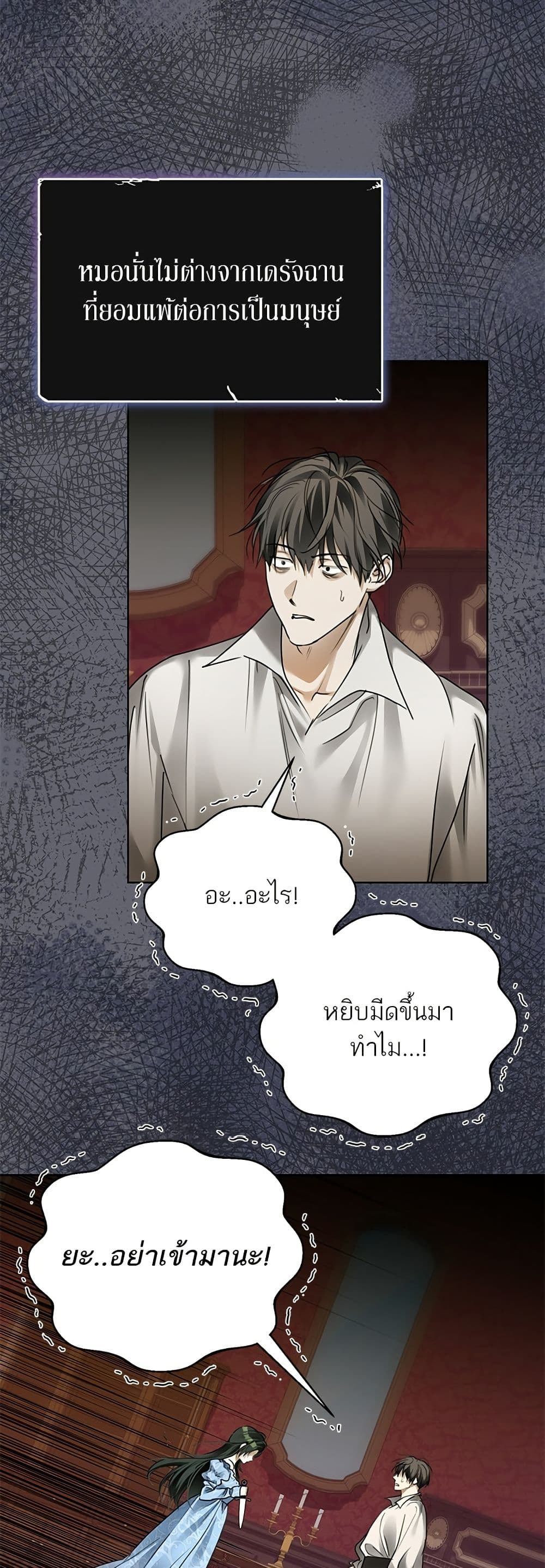 Became the Duke's Male Servant page 21