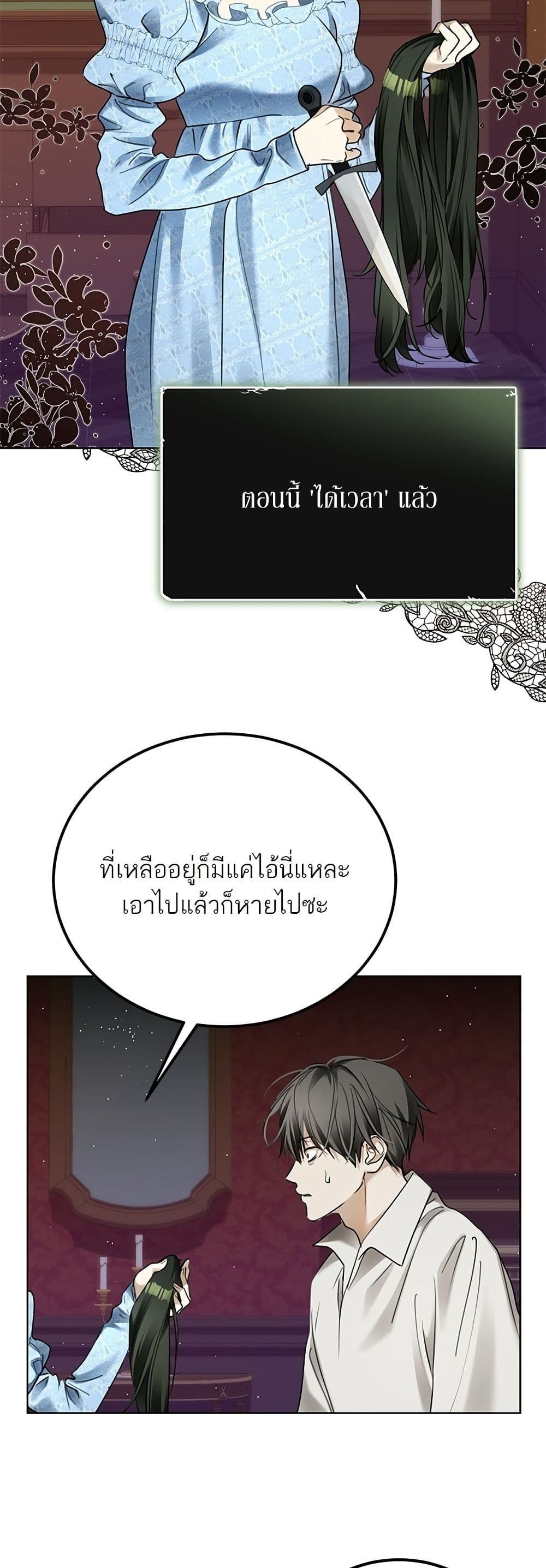 Became the Duke's Male Servant page 23