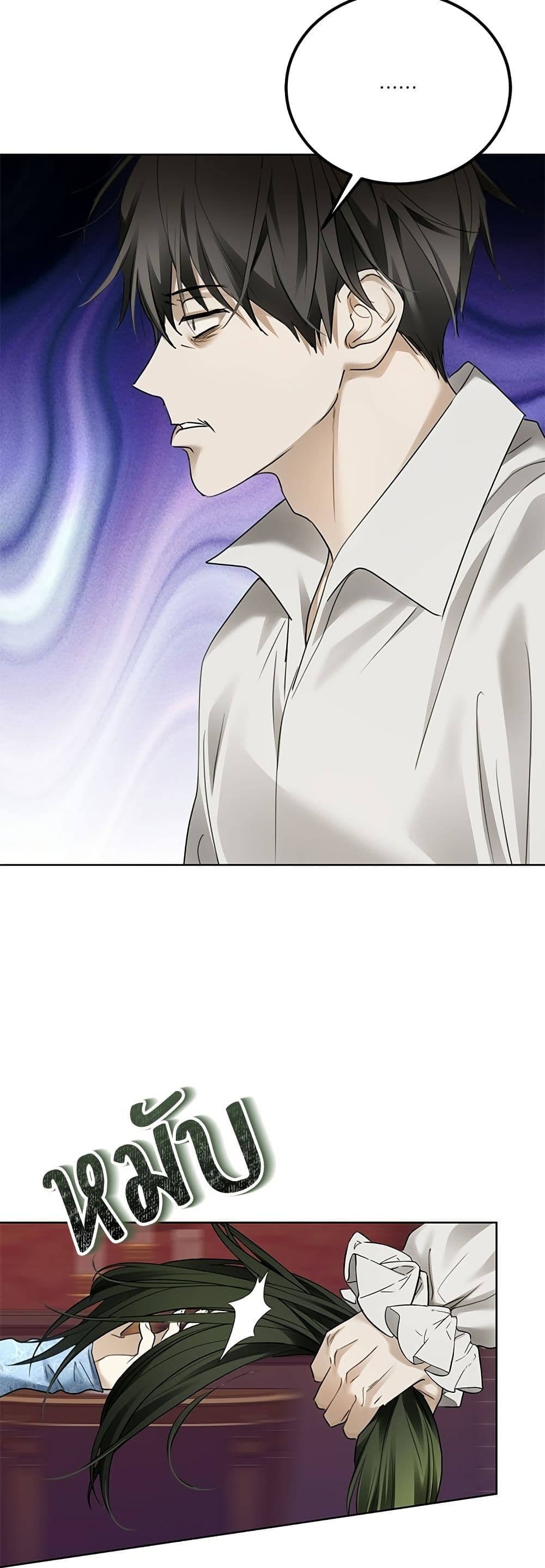 Became the Duke's Male Servant page 24