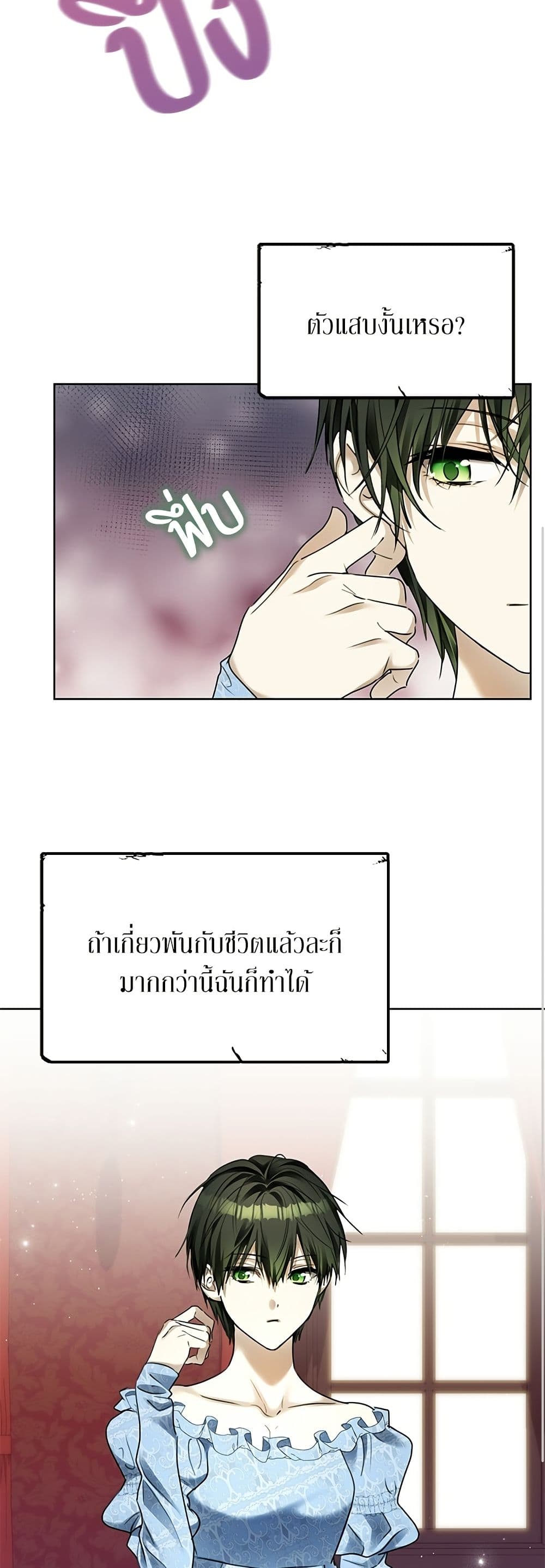 Became the Duke's Male Servant page 26