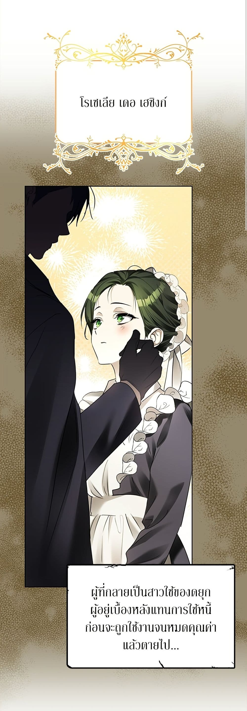 Became the Duke's Male Servant page 29