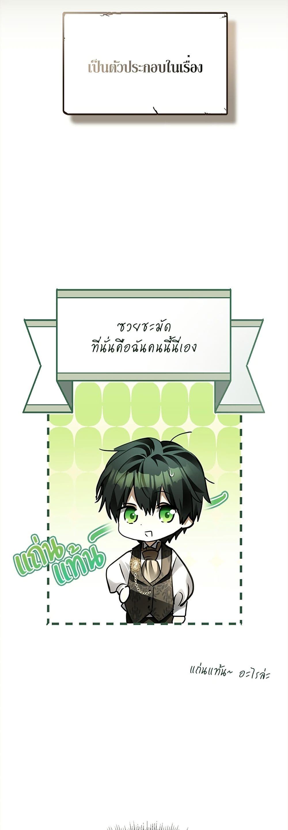 Became the Duke's Male Servant page 30