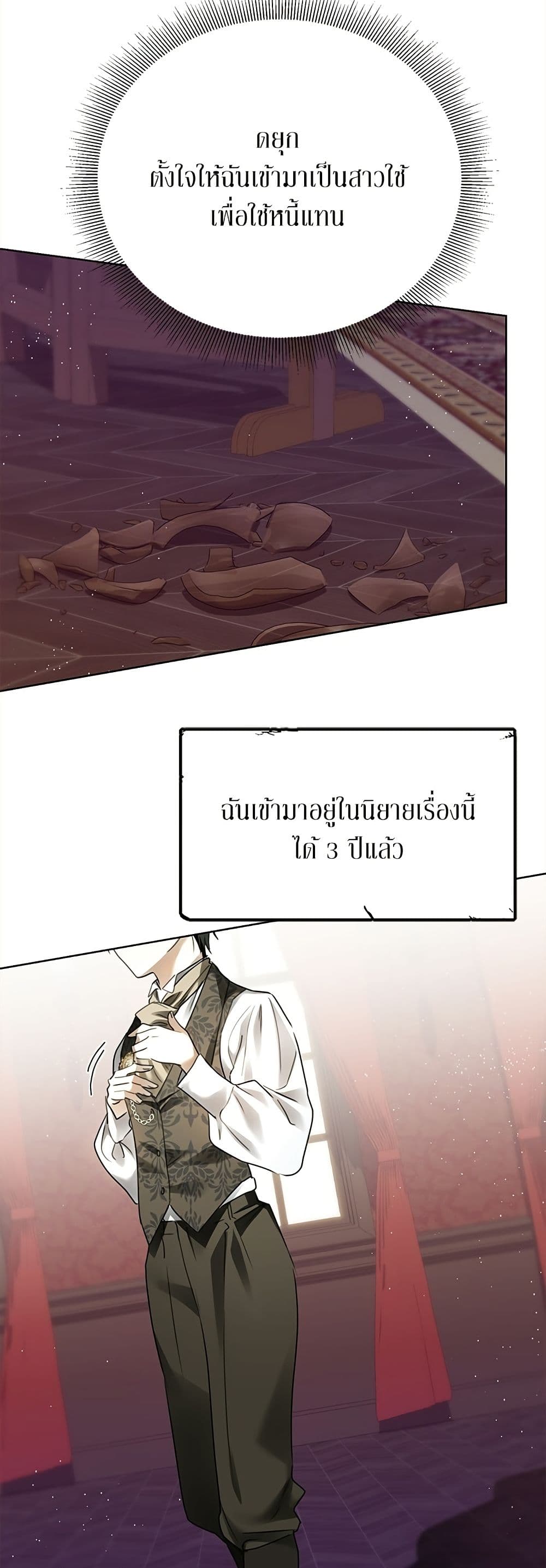 Became the Duke's Male Servant page 31