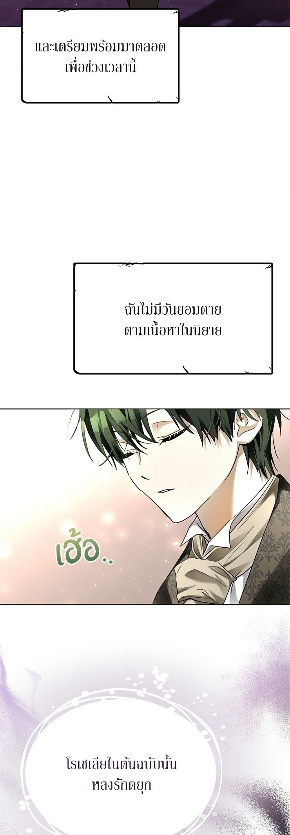 Became the Duke's Male Servant page 32