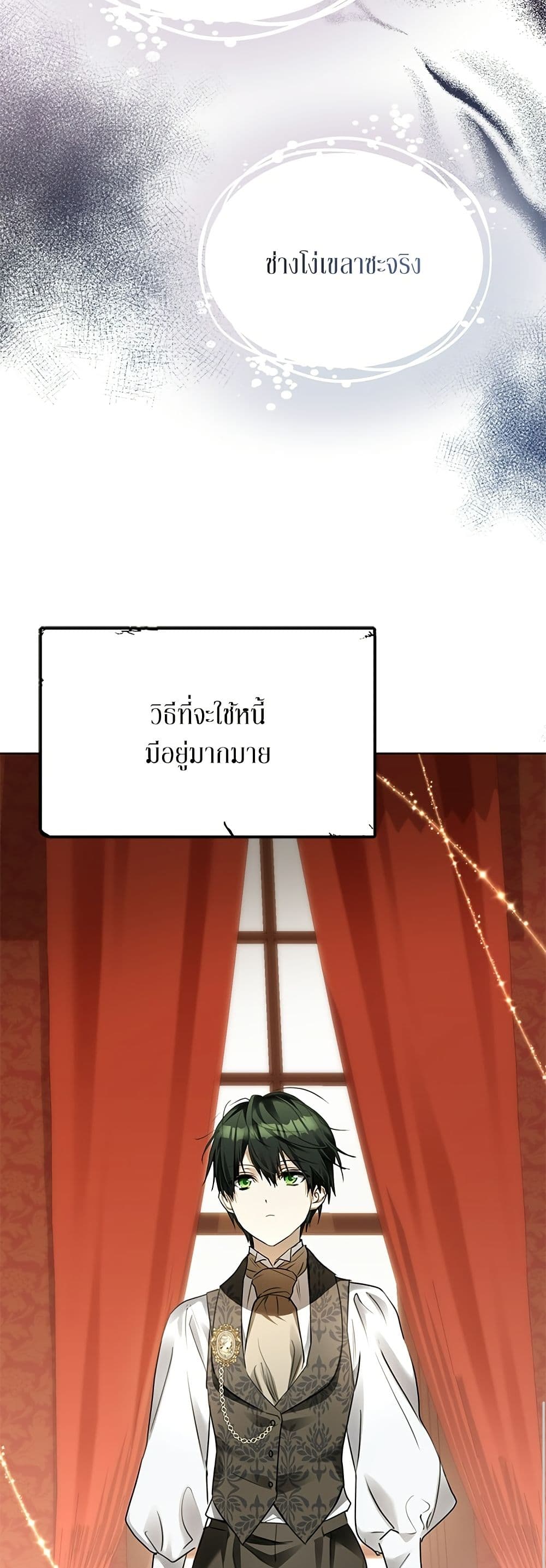 Became the Duke's Male Servant page 33