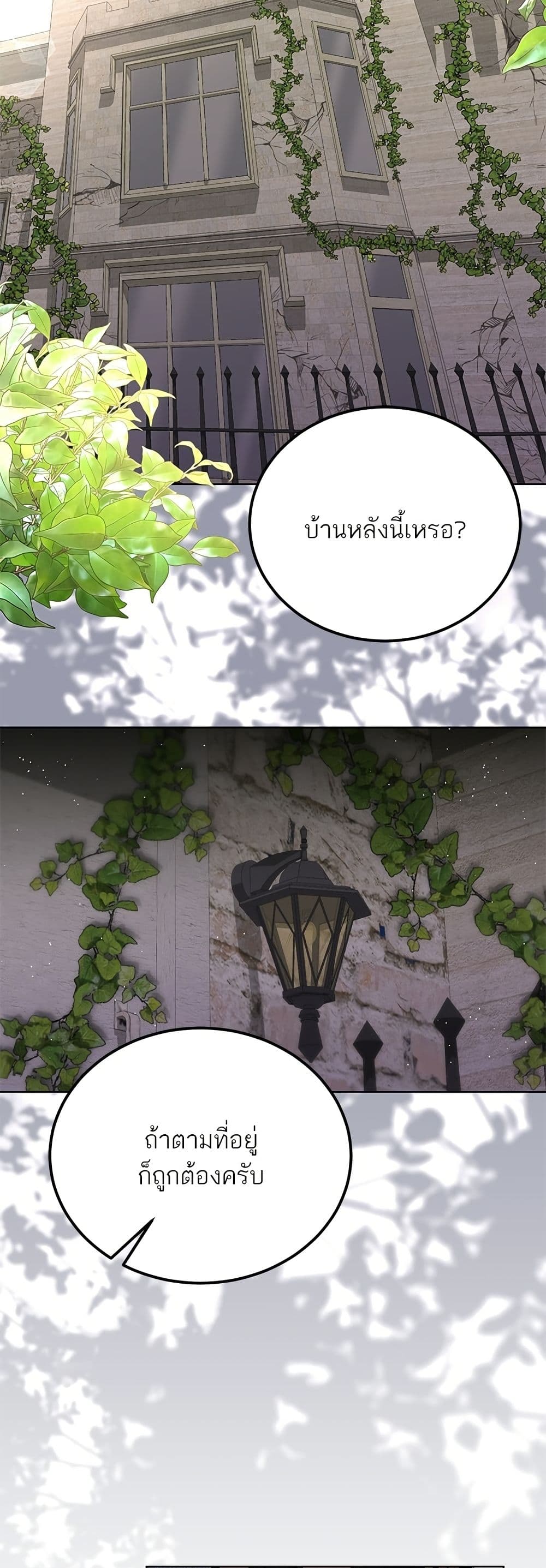 Became the Duke's Male Servant page 35