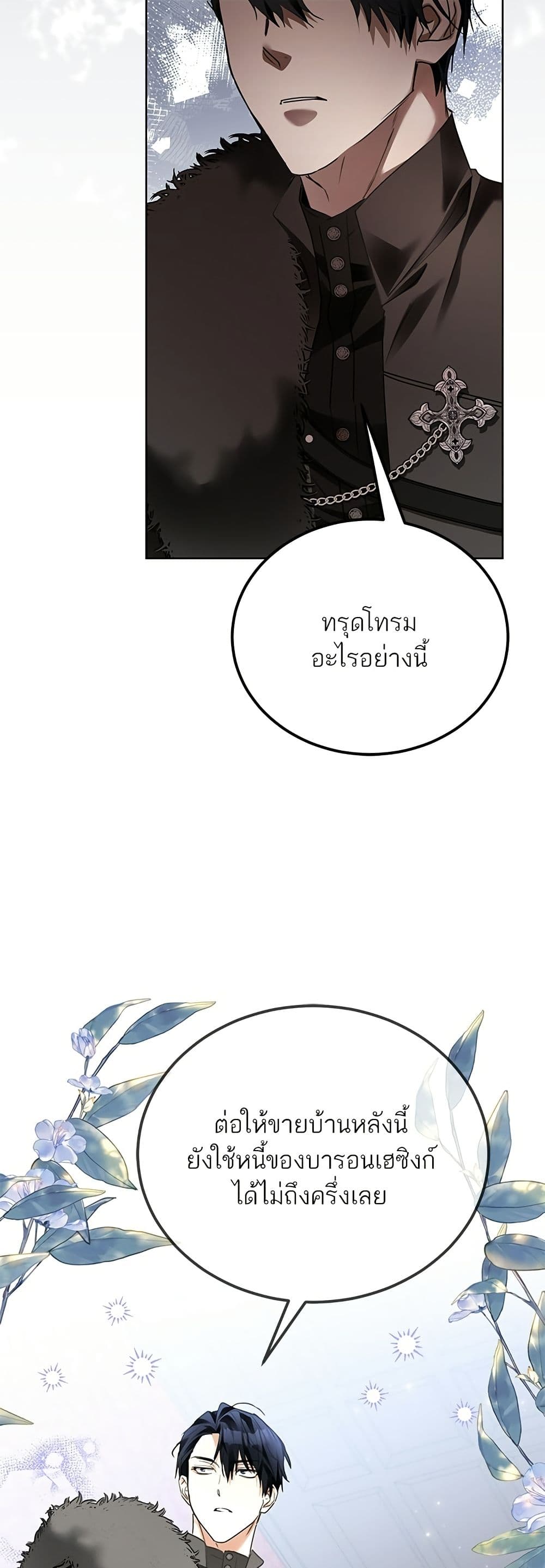 Became the Duke's Male Servant page 36