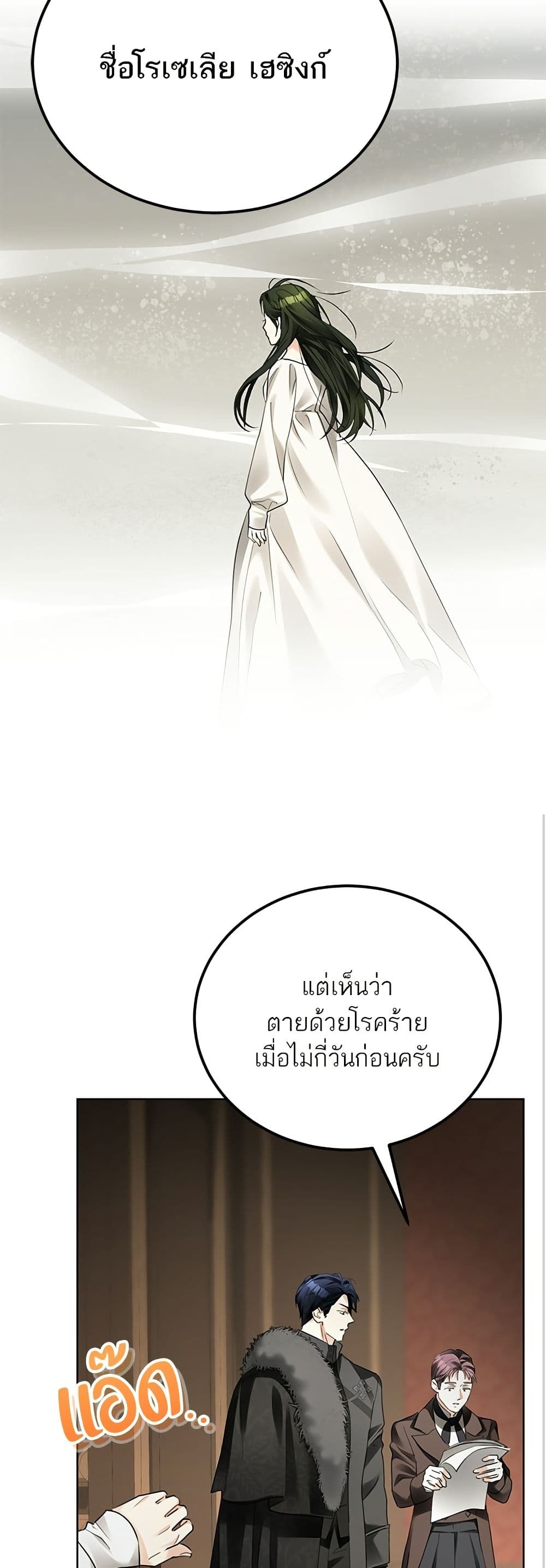 Became the Duke's Male Servant page 37