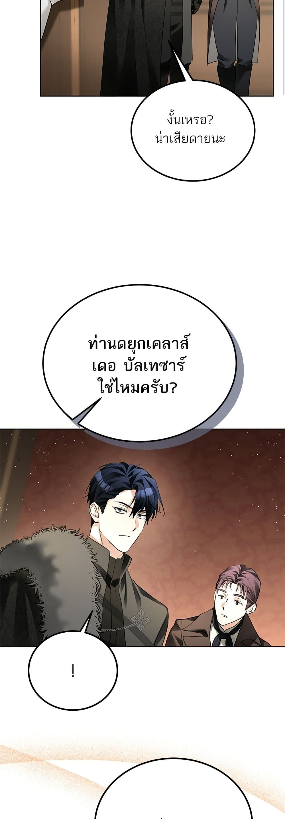Became the Duke's Male Servant page 38