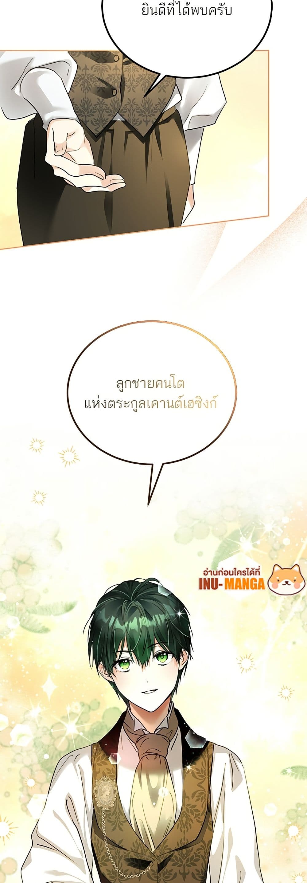 Became the Duke's Male Servant page 39