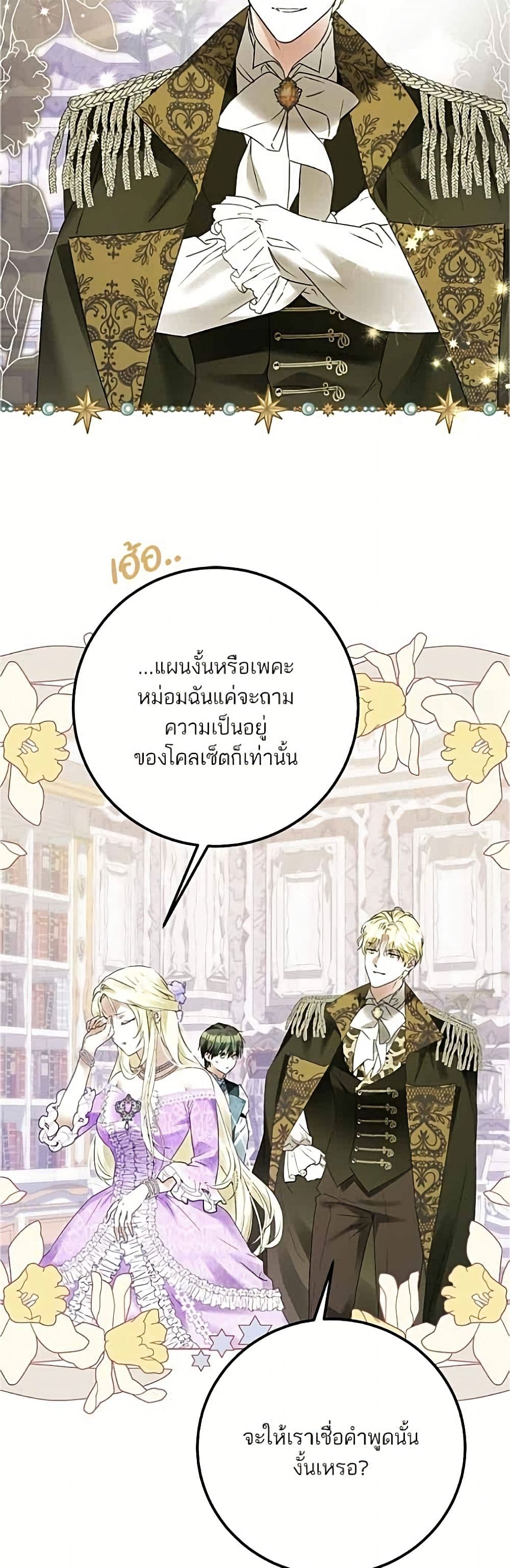 Gongjakgaui Namjang Haini Doeeotda page 7