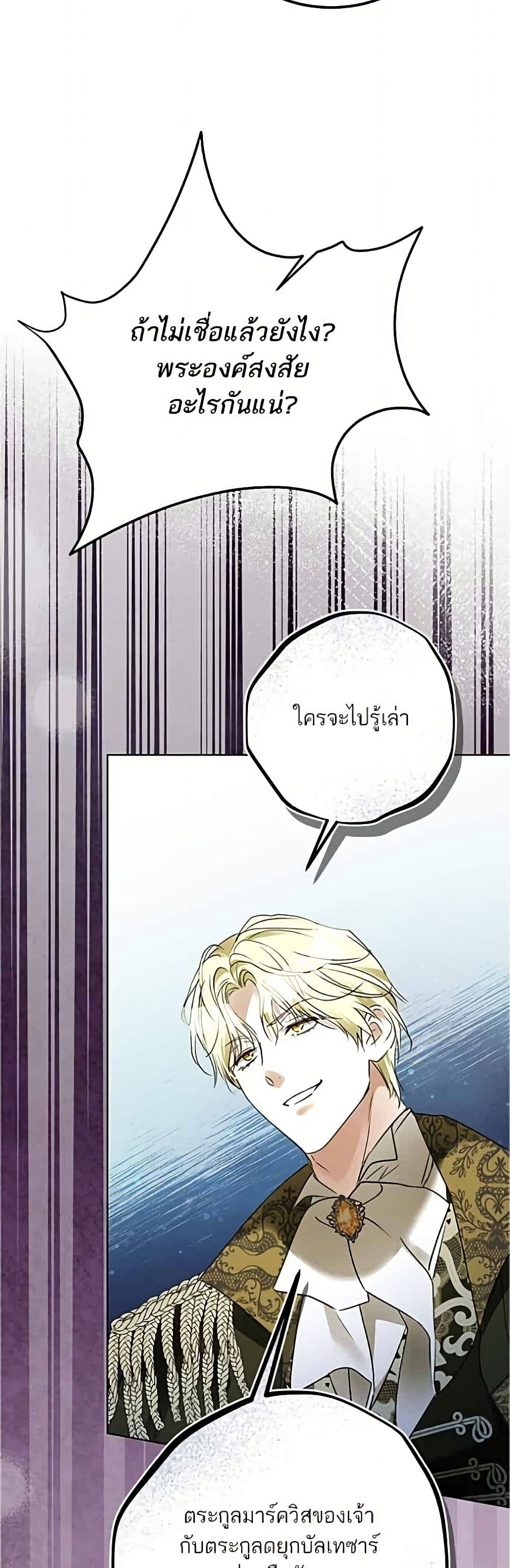 Gongjakgaui Namjang Haini Doeeotda page 8