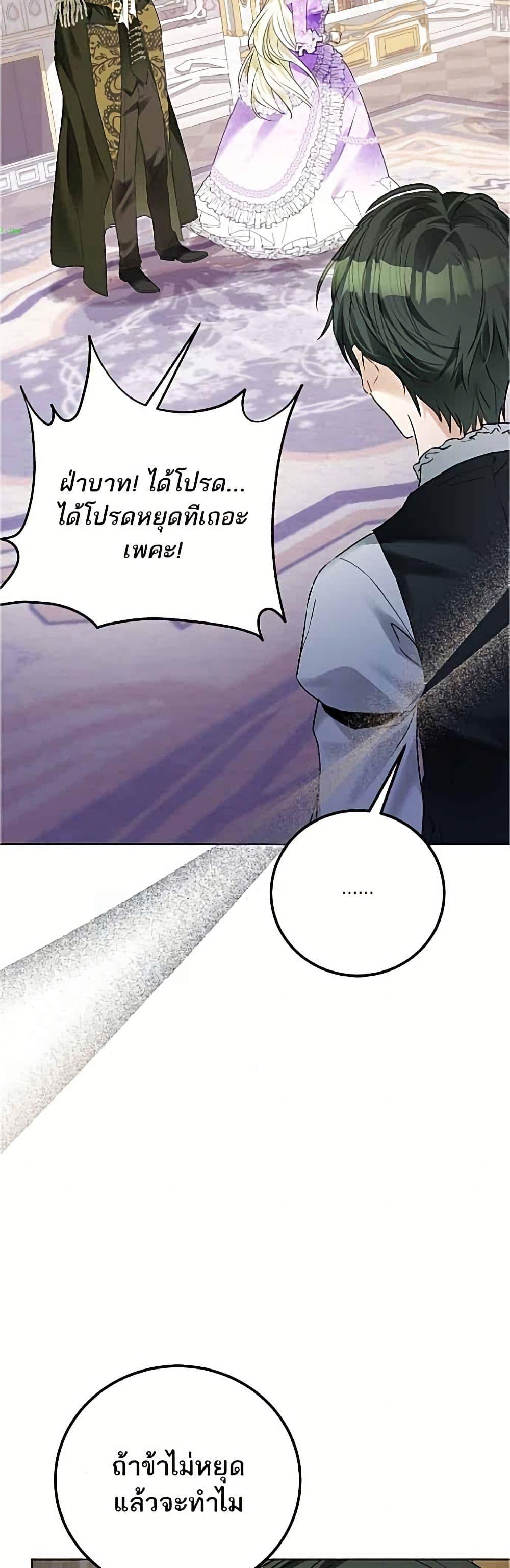 Gongjakgaui Namjang Haini Doeeotda page 10