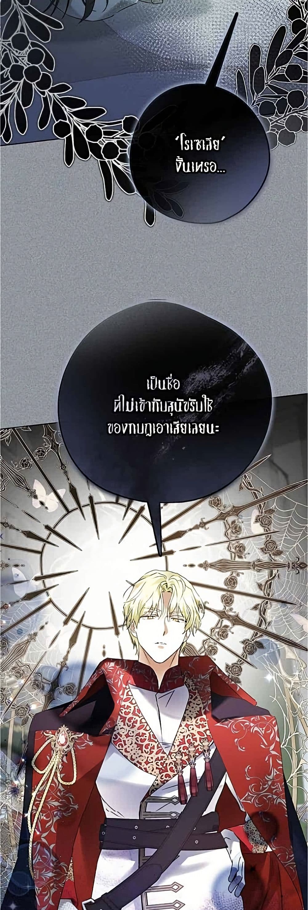 Gongjakgaui Namjang Haini Doeeotda page 4