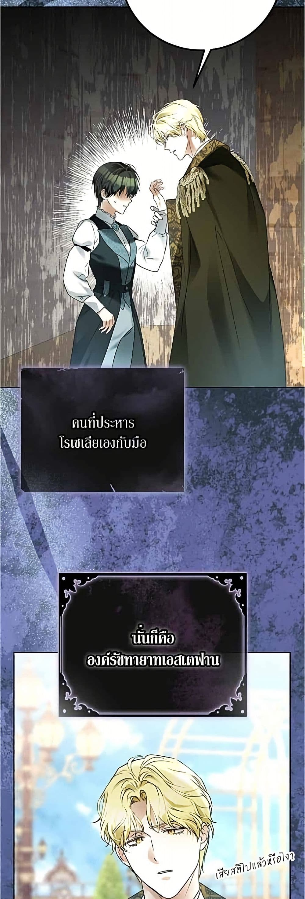 Gongjakgaui Namjang Haini Doeeotda page 8