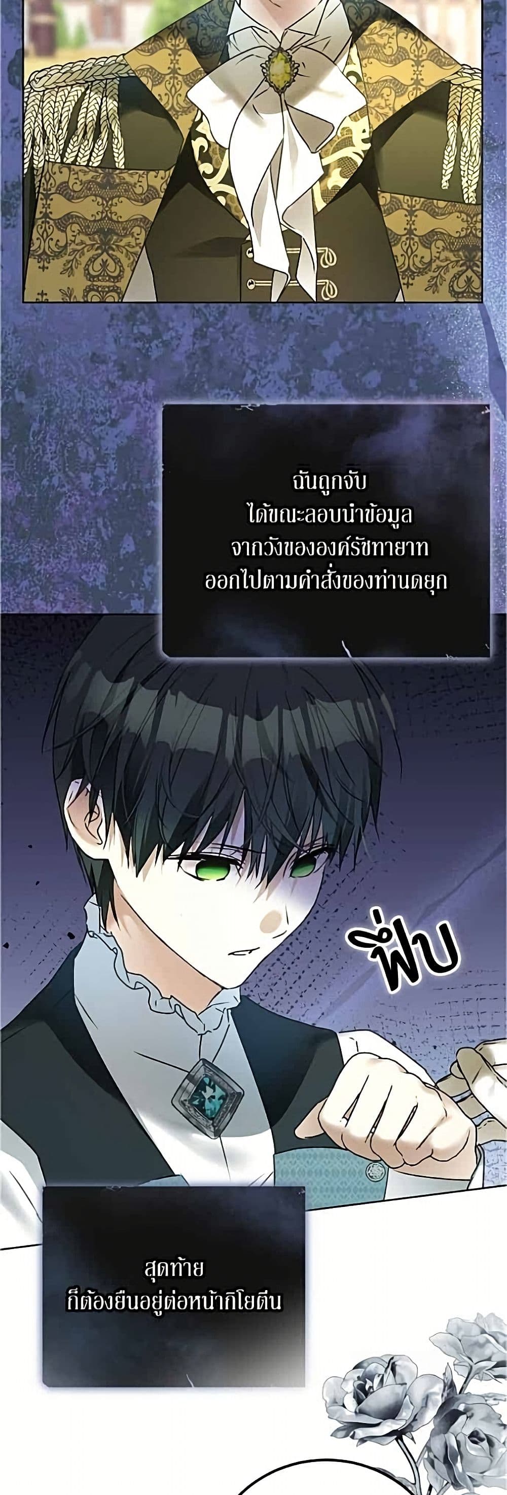 Gongjakgaui Namjang Haini Doeeotda page 9