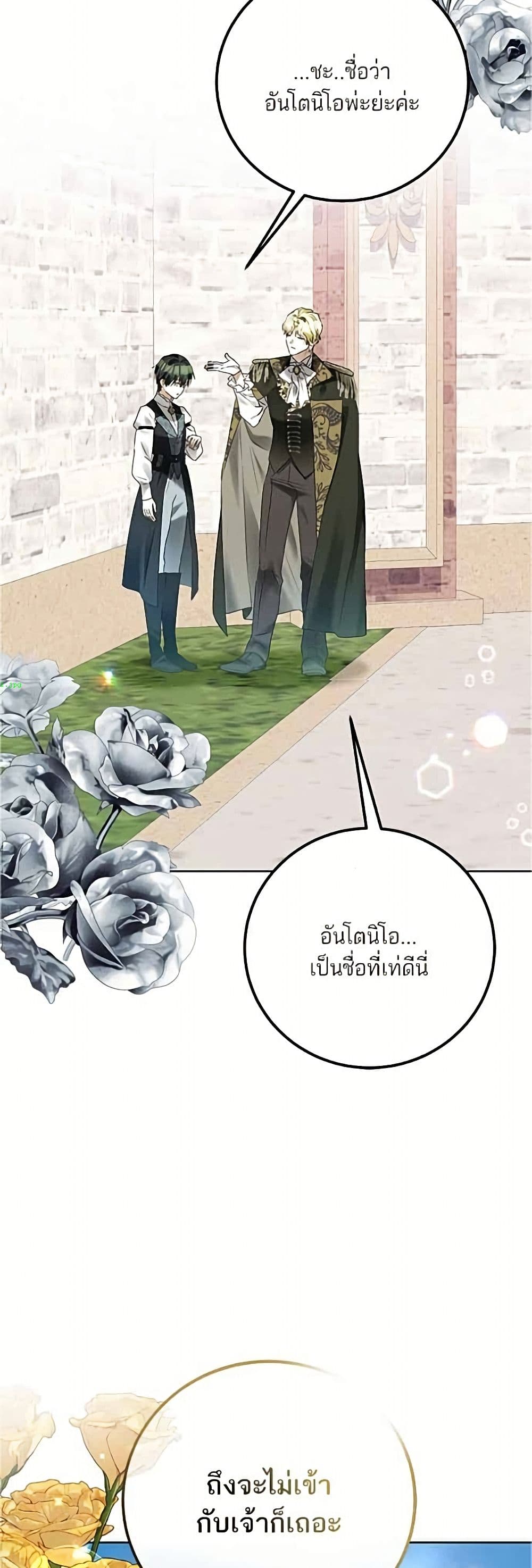 Gongjakgaui Namjang Haini Doeeotda page 10