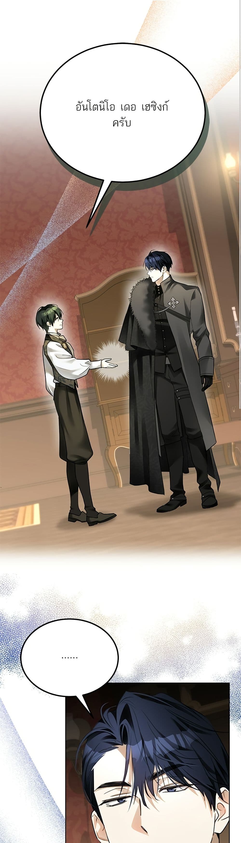 Became the Duke's Male Servant page 2
