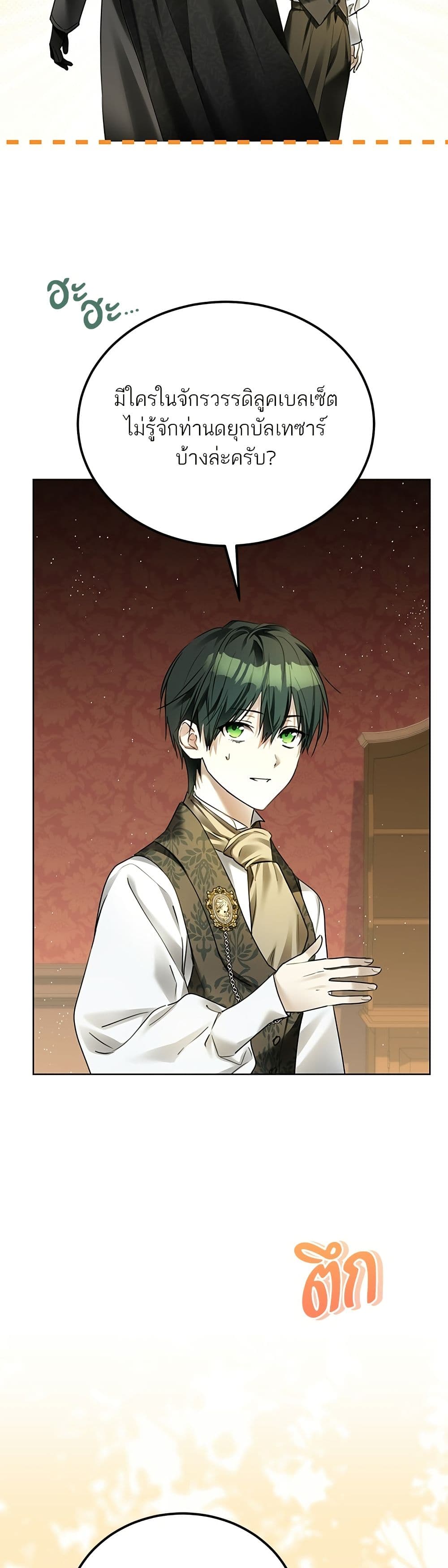 Became the Duke's Male Servant page 3