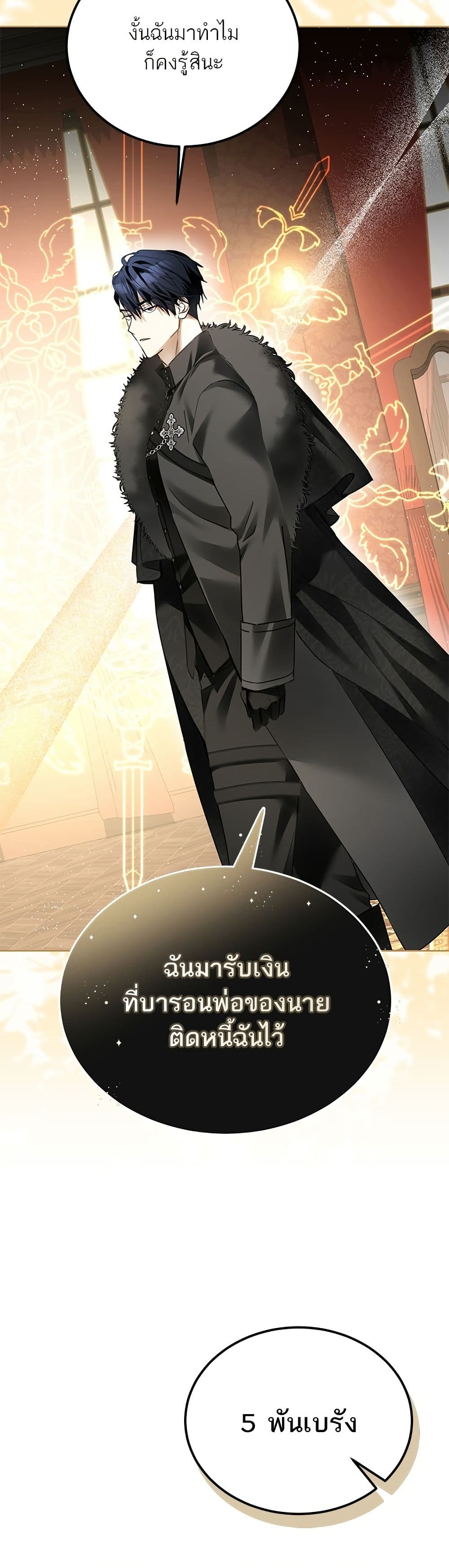 Became the Duke's Male Servant page 4