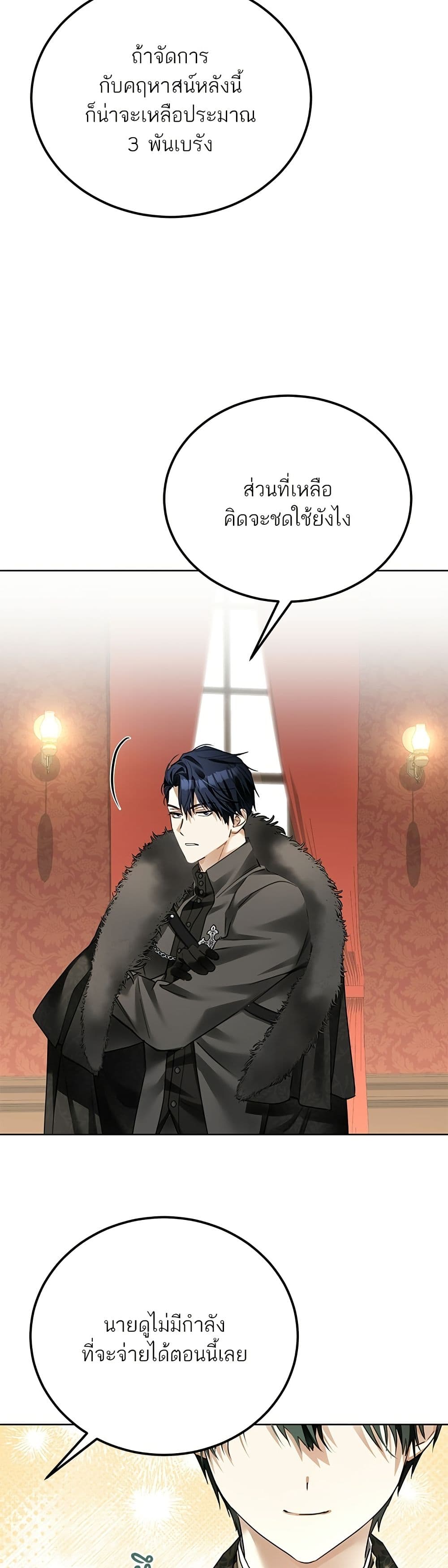 Became the Duke's Male Servant page 6