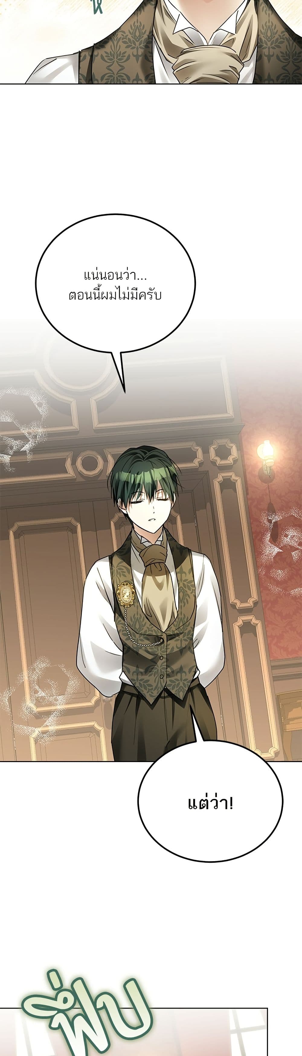 Became the Duke's Male Servant page 7