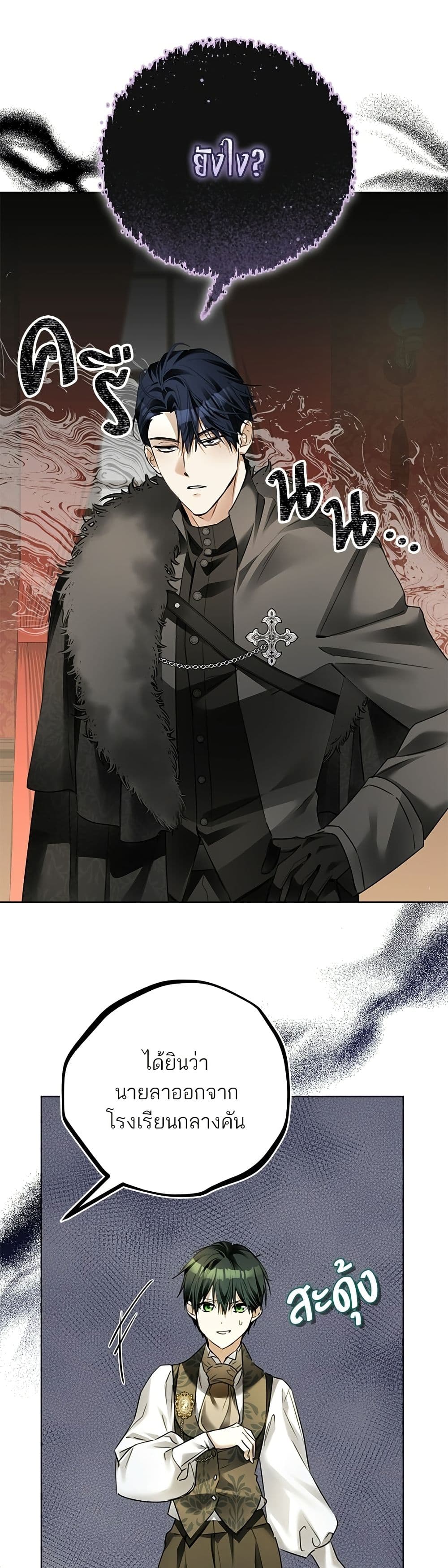Became the Duke's Male Servant page 12