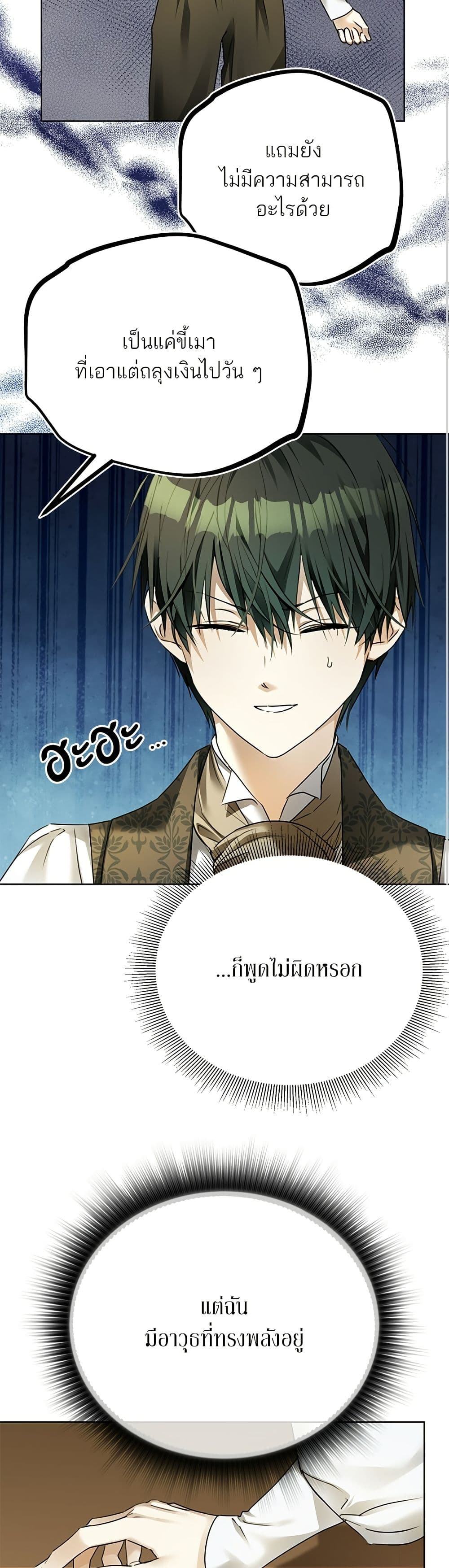 Became the Duke's Male Servant page 13