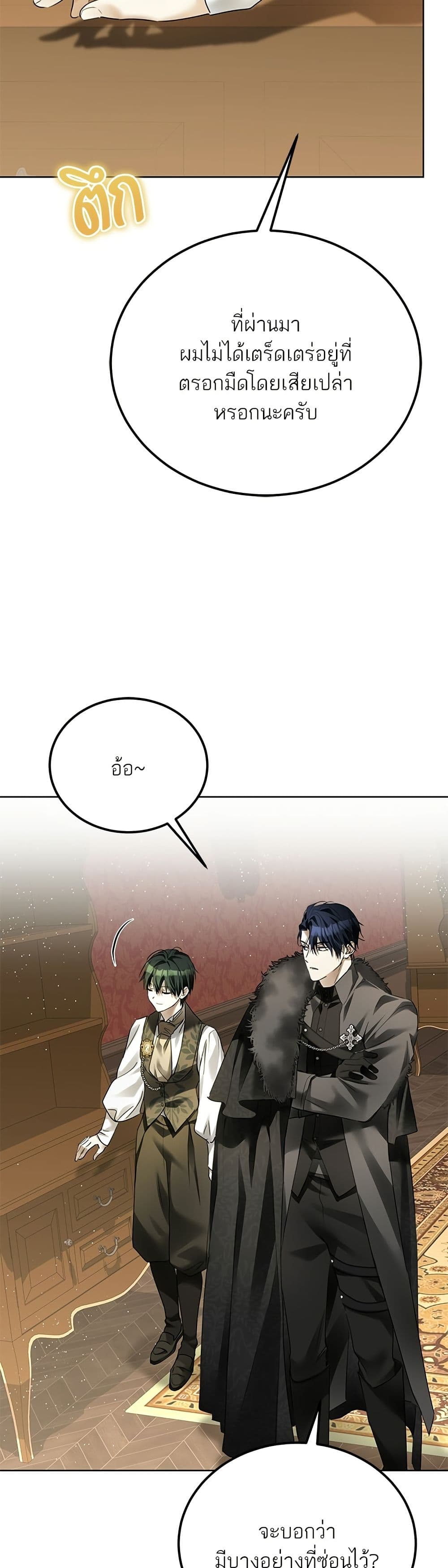 Became the Duke's Male Servant page 14