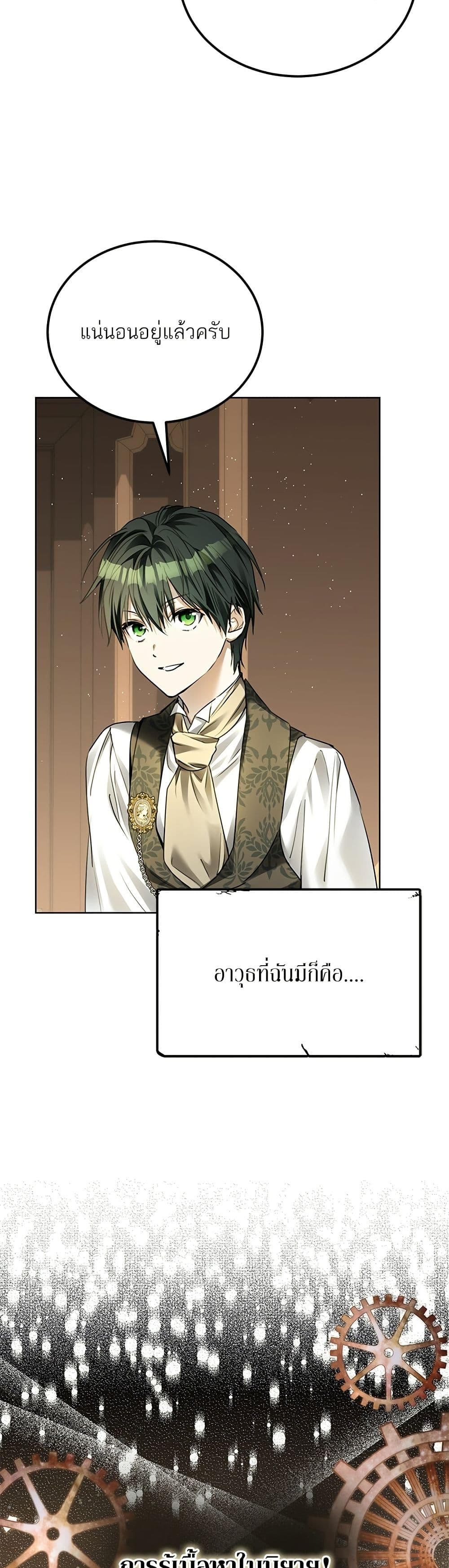 Became the Duke's Male Servant page 15
