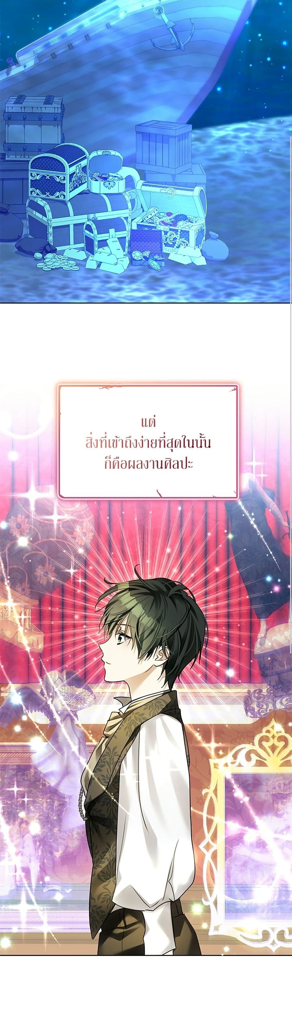 Became the Duke's Male Servant page 17