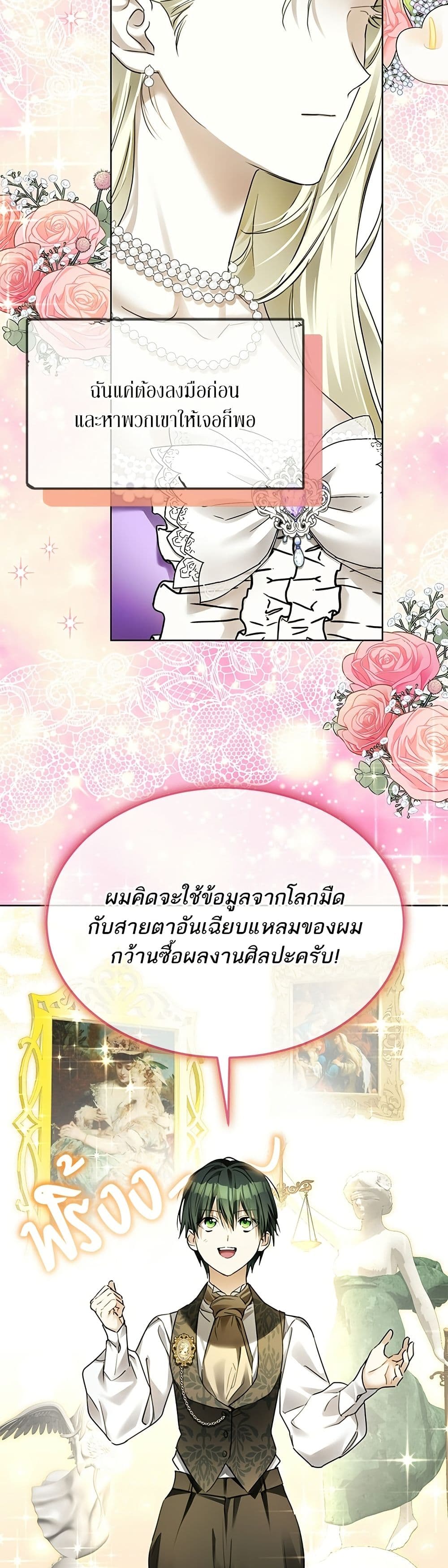 Became the Duke's Male Servant page 18