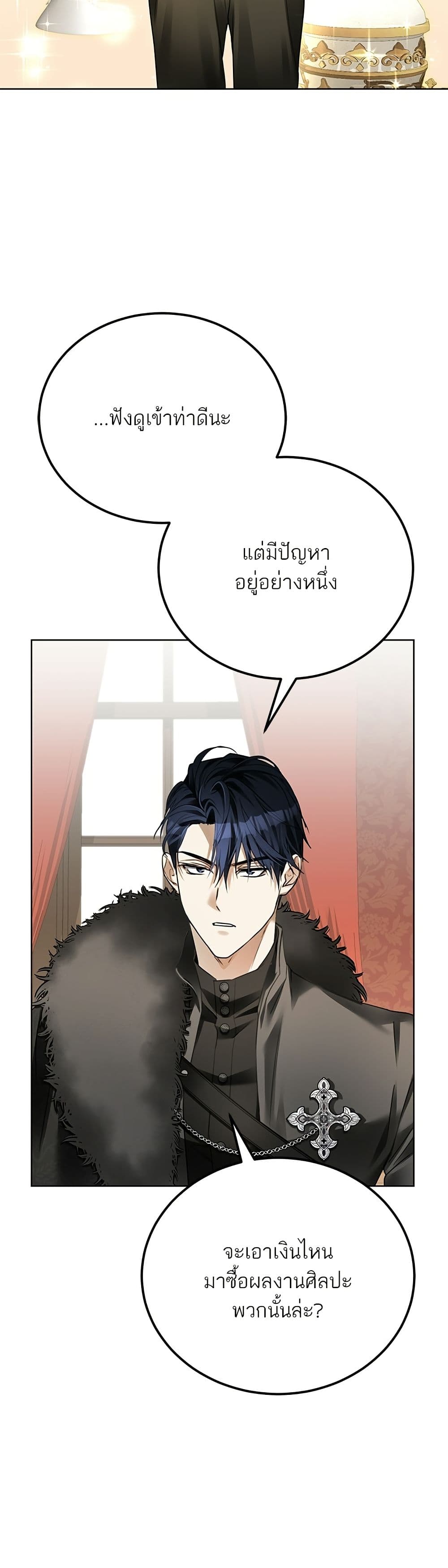 Became the Duke's Male Servant page 19