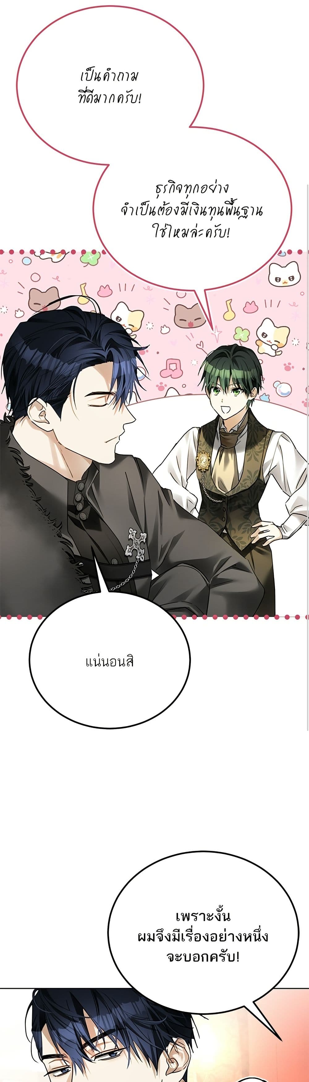 Became the Duke's Male Servant page 20