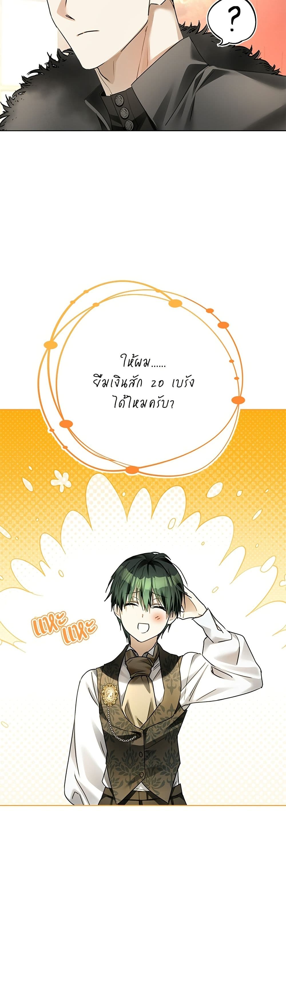 Became the Duke's Male Servant page 21