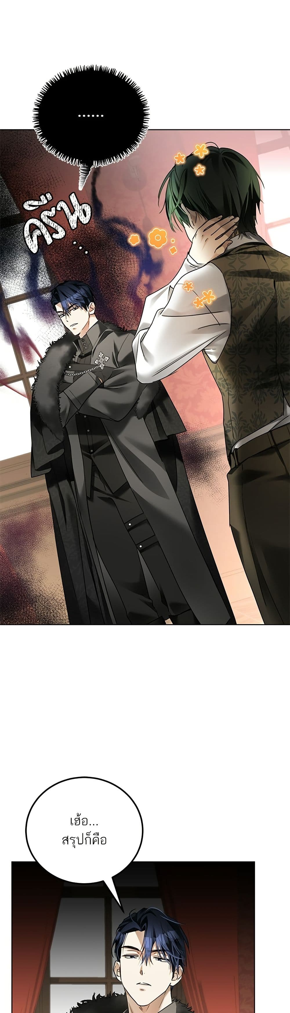 Became the Duke's Male Servant page 22