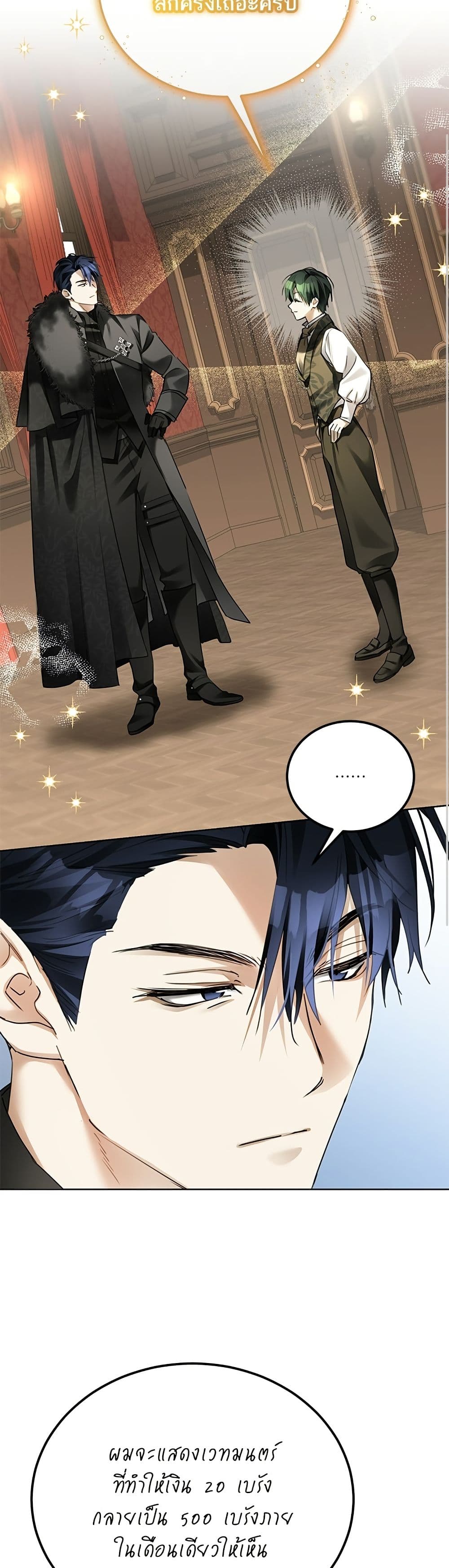 Became the Duke's Male Servant page 24