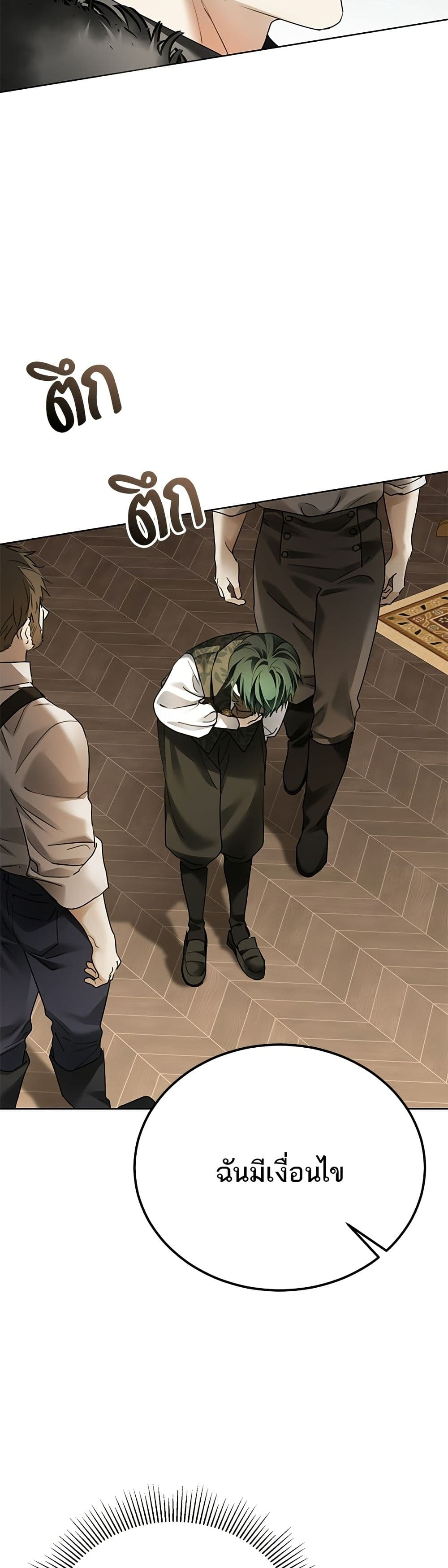 Became the Duke's Male Servant page 25