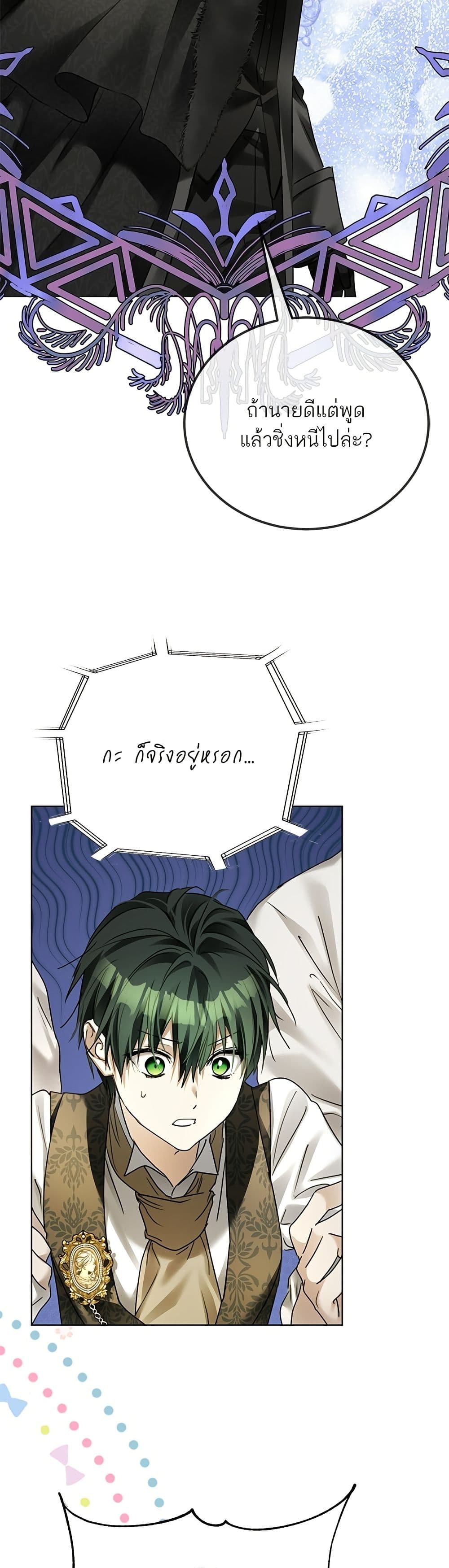 Became the Duke's Male Servant page 27
