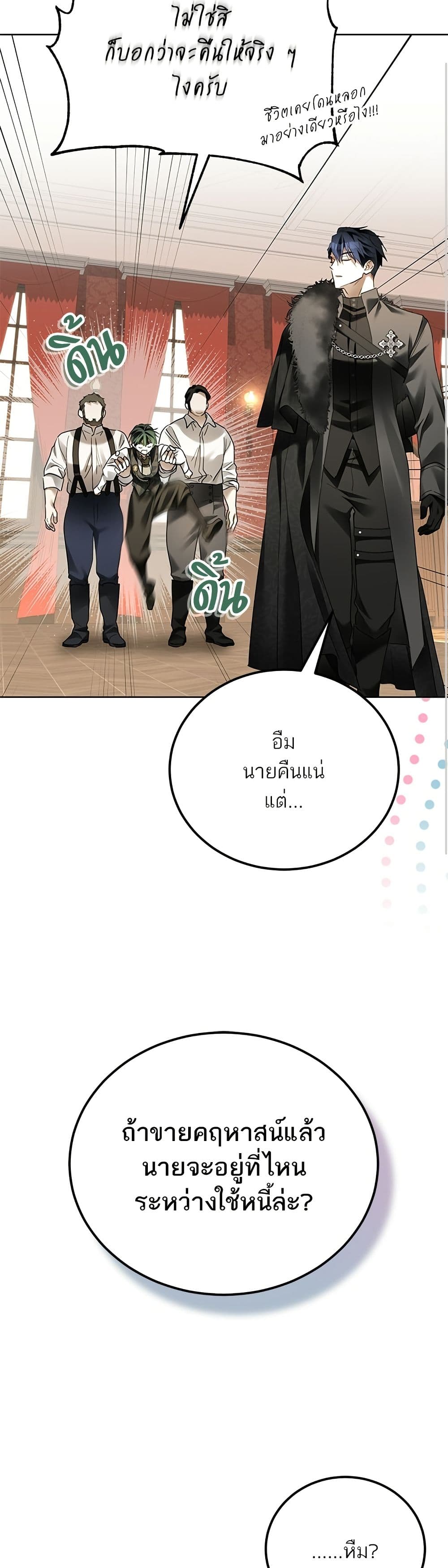 Became the Duke's Male Servant page 28
