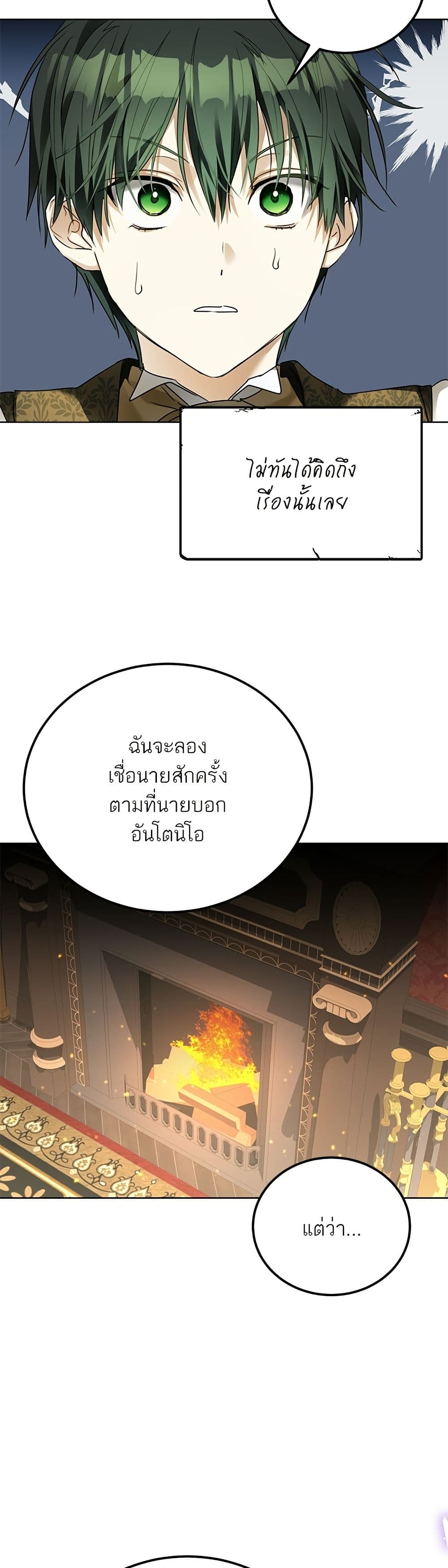 Became the Duke's Male Servant page 29